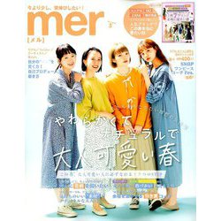 mer (メル) 2019年 05月号 [雑誌]