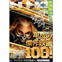 映画秘宝 2019年 05月号 [雑誌]
