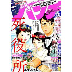 月刊コミックバンチ 2019年 05月号 [雑誌]