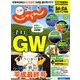 じゃらん 九州 2019年 05月号 [雑誌]