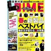 DIME (ダイム) 2019年 05月号 [雑誌]