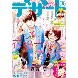 デザート 2019年 05月号 [雑誌]
