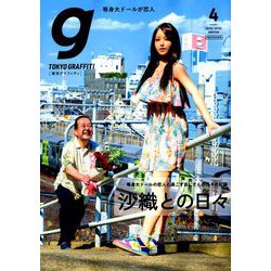 Tokyo graffiti 2019年 04月号 [雑誌]