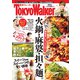 TOKYO WALKER 2019年 04月号 [雑誌]
