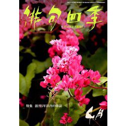 俳句四季 2019年 04月号 [雑誌]