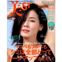 美ST (美スト) 2019年 05月号 [雑誌]