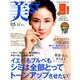 付録あり版 美ST(ビスト) 2019年 05月号 [雑誌]