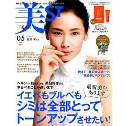 付録あり版 美ST(ビスト) 2019年 05月号 [雑誌]