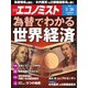 週刊 エコノミスト 2019年 3/26号 [雑誌]