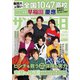 サンデー毎日 2019年 3/31号 [雑誌]