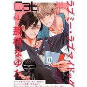 Cab vol.61 [コミック]