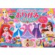 ディズニープリンセスおりがみ―ドレス&アクセサリー(学研きらきら知育ブックス) [単行本]