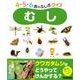 4・5・6歳のふしぎクイズむし [図鑑]