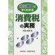 ○×判定ですぐわかる消費税の実務 [ムックその他]