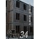 心霊闇動画34 [DVD]