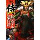THE侍ビジュアル超百科（学研ファースト歴史百科 DX） [全集叢書]