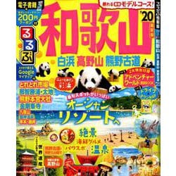 ヨドバシ Com るるぶ和歌山 白浜 高野山 熊野古道 るるぶ情報版地域 ムックその他 通販 全品無料配達