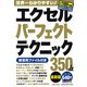 エクセルパーフェクトテクニック３５０＋α最新版(学研コンピュータムック) [ムックその他]