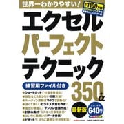 エクセルパーフェクトテクニック３５０＋α最新版(学研コンピュータムック) [ムックその他]