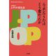 ニッポンのうたはどう変わったか-増補改訂 J-POP進化論 [全集叢書]
