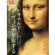 レオナルド・ダ・ヴィンチを旅する<273>－没後500年(別冊太陽) [ムックその他]
