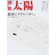 銀座とクリエーター。(別冊太陽) [ムックその他]