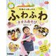 0歳から楽しめるふわふわタオルあそび(Gakken保育Books) [単行本]