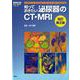 知っておきたい泌尿器のCT・MRI 改訂第2版（画像診断別冊KEY BOOKシリーズ） [単行本]