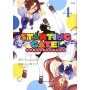 STARTING GATE! 4－ウマ娘プリティーダービー（サイコミ） [コミック]
