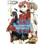 SHADOWVERSEありさデュエルバース 4（サイコミ） [コミック]