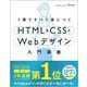 1冊ですべて身につくHTML&CSSとWebデザイン入門講座 [単行本]