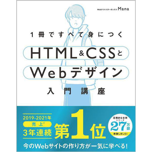 1冊ですべて身につくHTML&CSSとWebデザイン入門講座 [単行本]