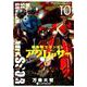 機動戦士ガンダム アグレッサー<１０>(少年サンデーコミックス) [コミック]