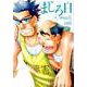 ましろ日<６>(ビッグ コミックス) [コミック]
