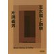 豆大福と珈琲(朝日文庫) [ムックその他]