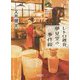 レトロ雑貨夢見堂の事件綴(朝日文庫) [ムックその他]