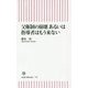 父権制の崩壊あるいは指導者はもう来ない(朝日新書) [ムックその他]