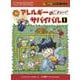 アレルギーのサバイバル 1（かがくるBOOK 科学漫画サバイバルシリーズ 66） [ムックその他]