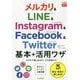 メルカリ＆LINE＆Instagram＆Facebook＆T（できるfit） [単行本]