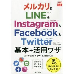 メルカリ＆LINE＆Instagram＆Facebook＆T（できるfit） [単行本]