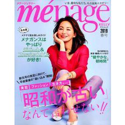 メナージュケリー2019春号： ゲインムック [ムックその他]