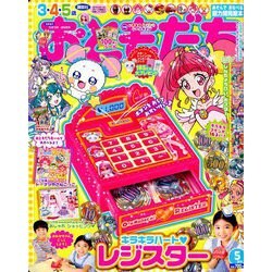 おともだち 2019年 05月号 [雑誌]