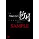 舞台 仮面ライダー斬月 -鎧武外伝- [DVD]