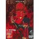 仮面の忍者 赤影 第一部「金目教篇」 [DVD]