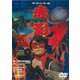 仮面の忍者 赤影 第二部「卍党篇」 [DVD]