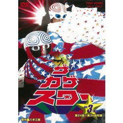 ザ・カゲスター VOL.3 [DVD]