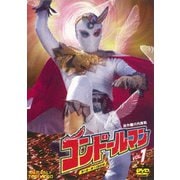 コンドールマン VOL.1