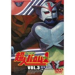 ヨドバシ Com 超人バロム 1 Vol 3 Dvd 通販 全品無料配達