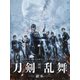 映画刀剣乱舞-継承- 豪華版 [DVD]