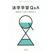法学学習Q&A [単行本]